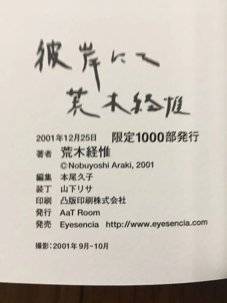 Higan Nite - signed and dedicated by araki - Image 5
